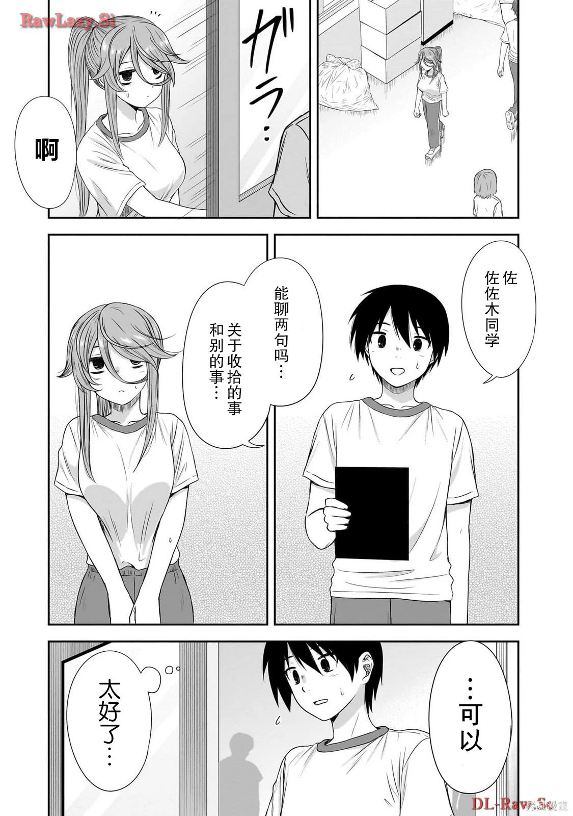 想与阴暗的她一起做的事漫画,第39话3图