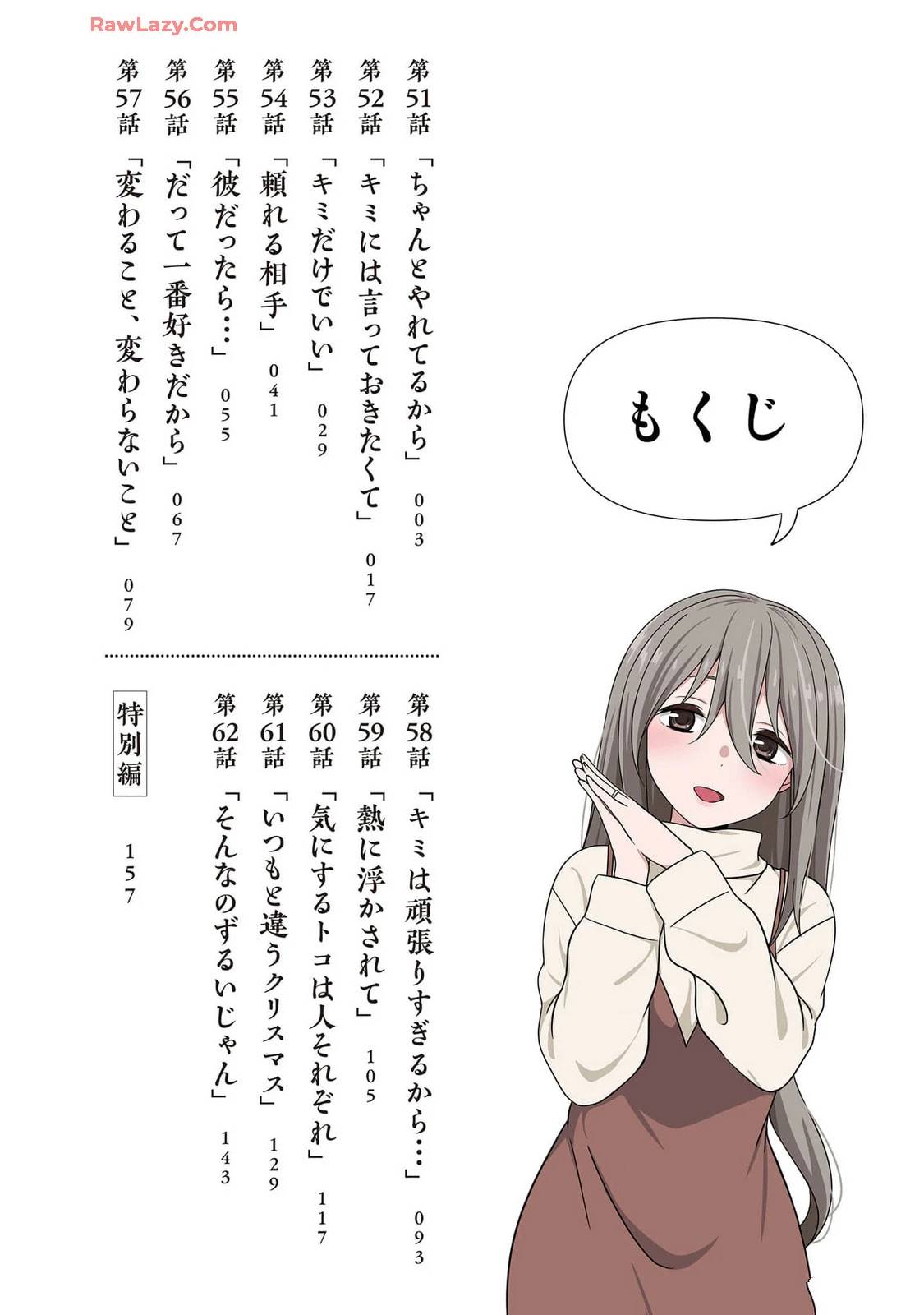 想与阴暗的她一起做的事小说漫画,第63话5图