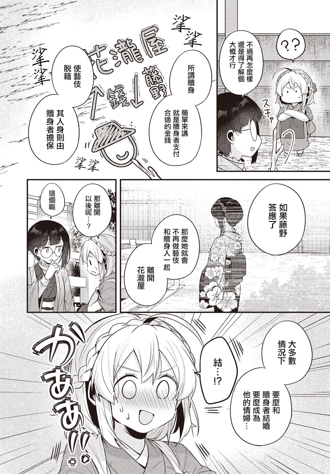 第21话3