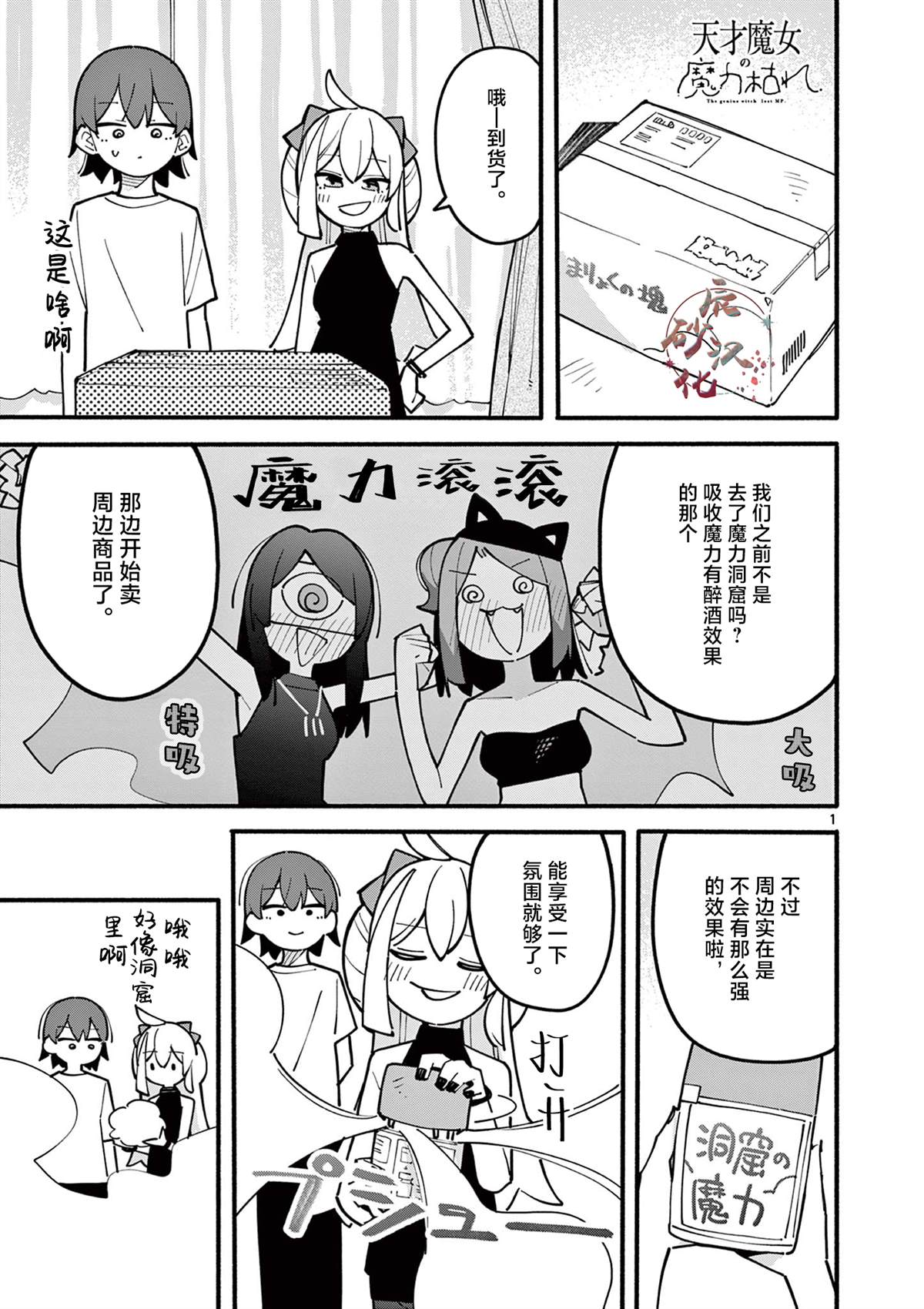 天才魔妃结局是什么漫画,第67话1图