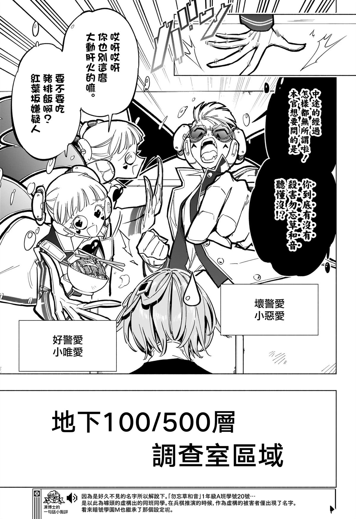 暗号学园的伊吕波人物介绍漫画,第50话3图