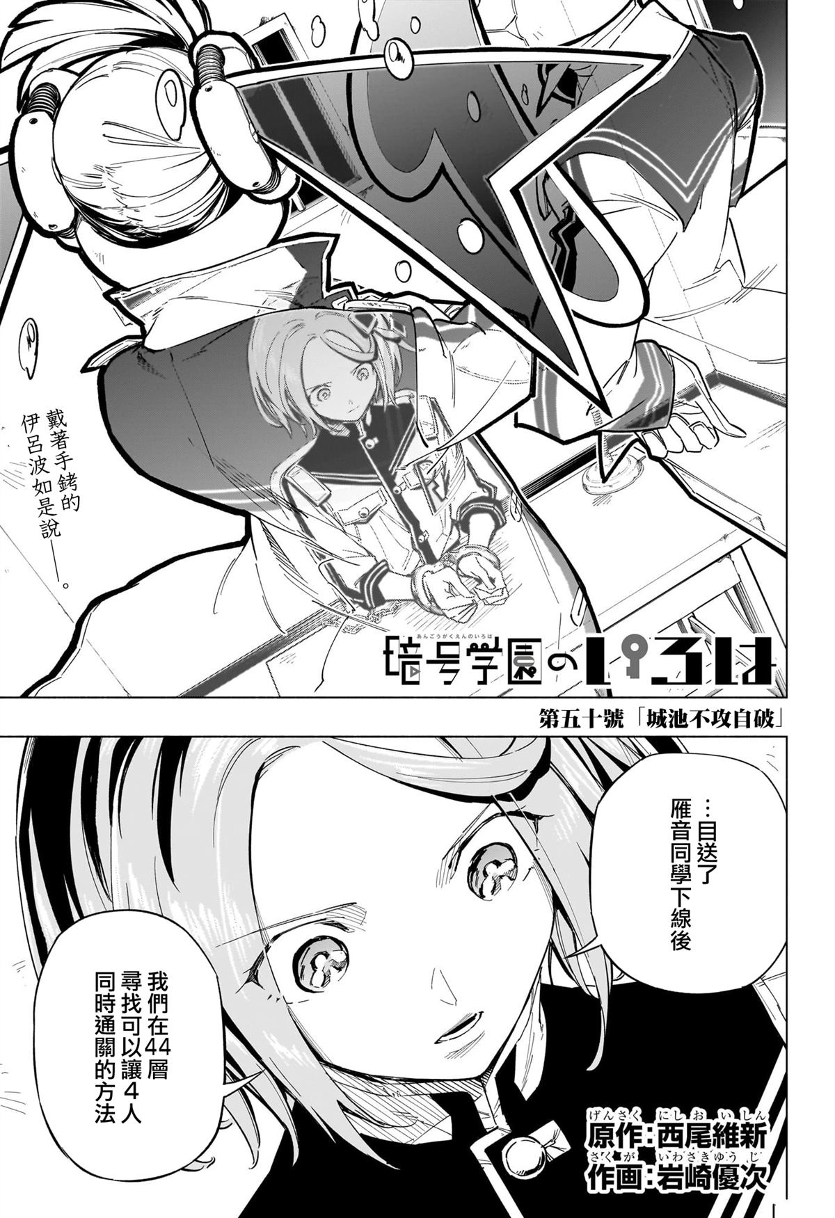 暗号学园的伊吕波人物介绍漫画,第50话1图
