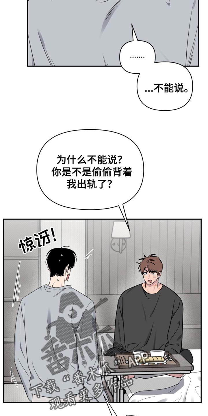祝你好运漫画,第97话4图