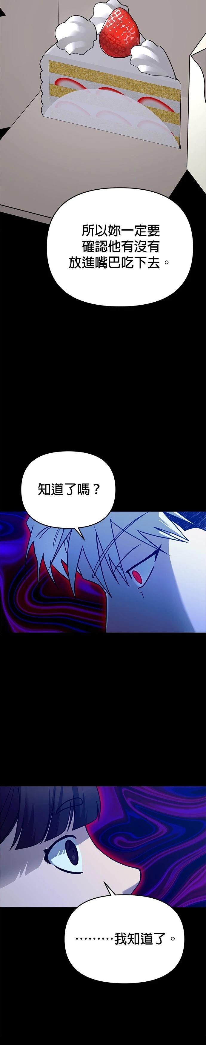 请以恶魔之名唤我漫画,第97话4图