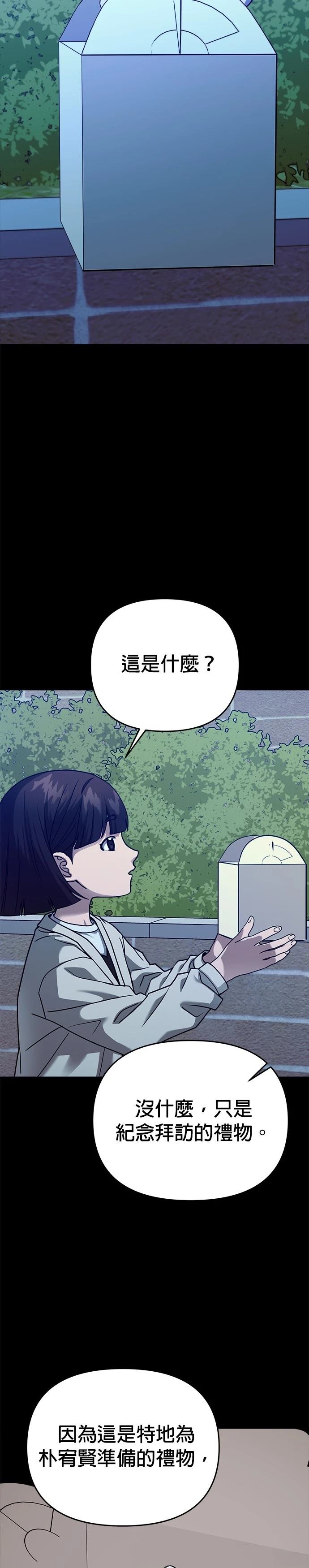 请以恶魔之名唤我漫画,第97话3图