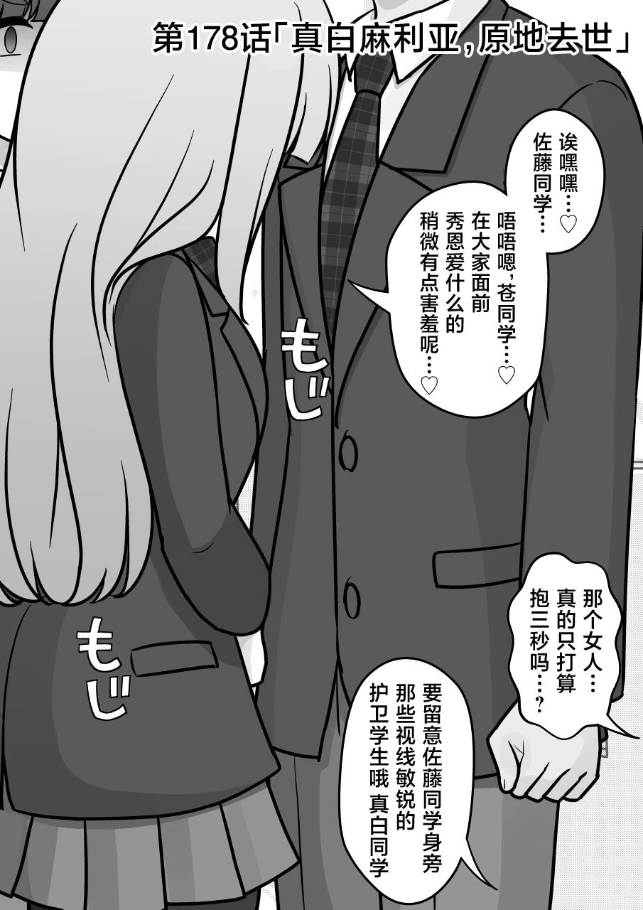 男女比例1比100小说漫画,第178话1图