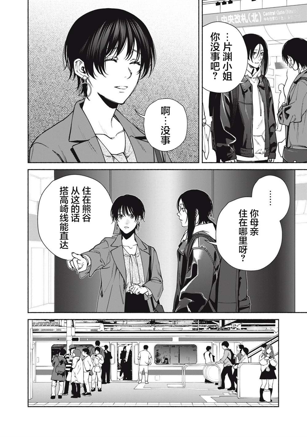 诡谲读音是什么漫画,第15.1话5图