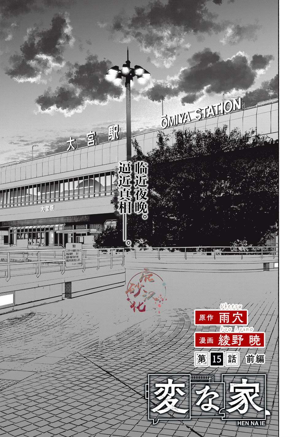 诡谲读音是什么漫画,第15.1话2图