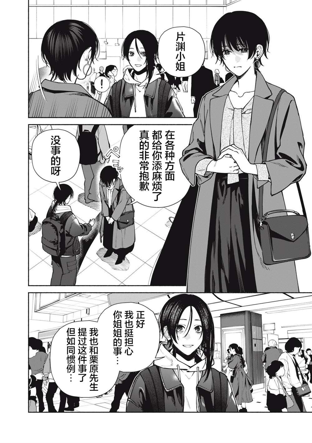 诡谲读音是什么漫画,第15.1话3图