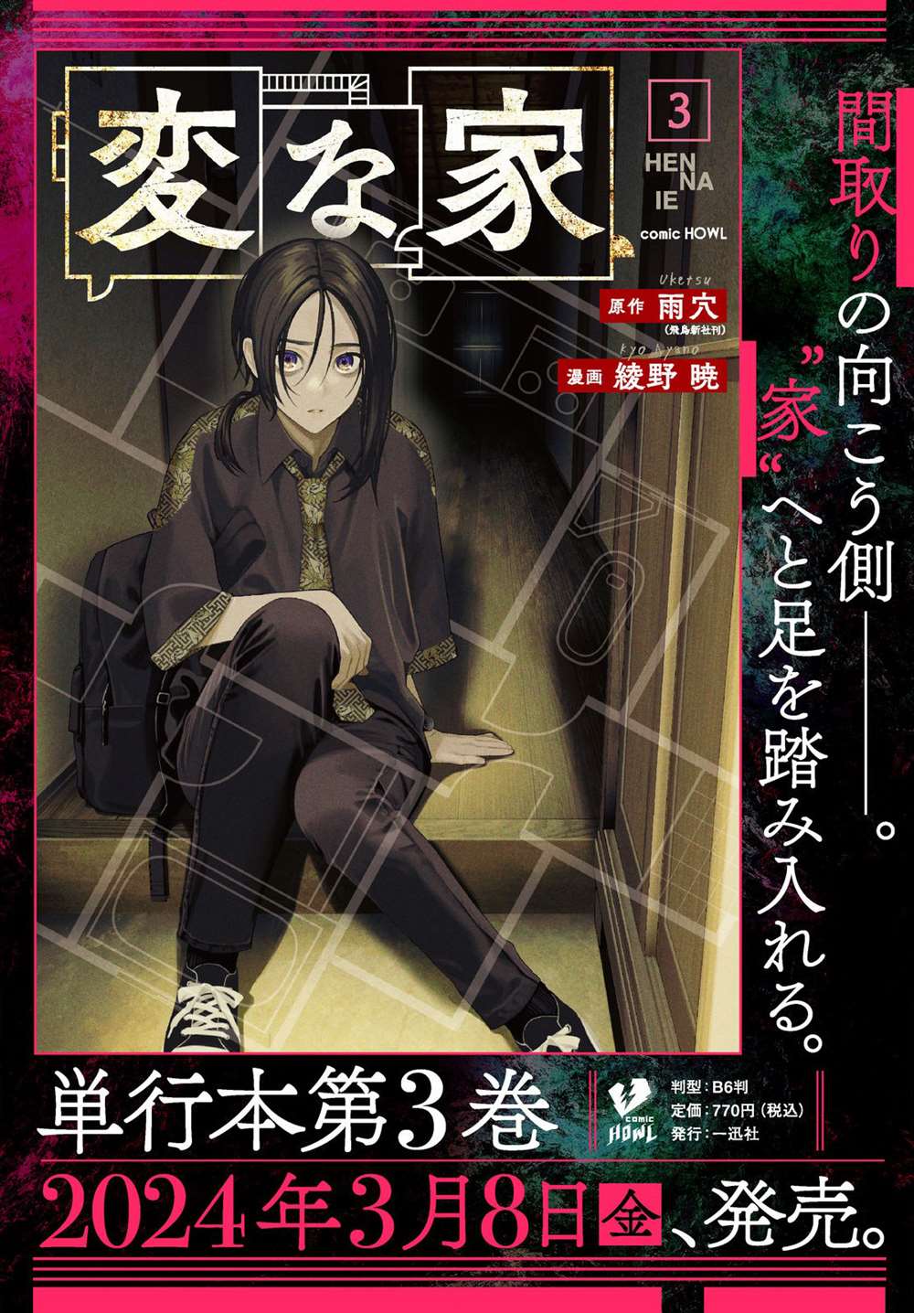 诡谲读音是什么漫画,第15.1话1图