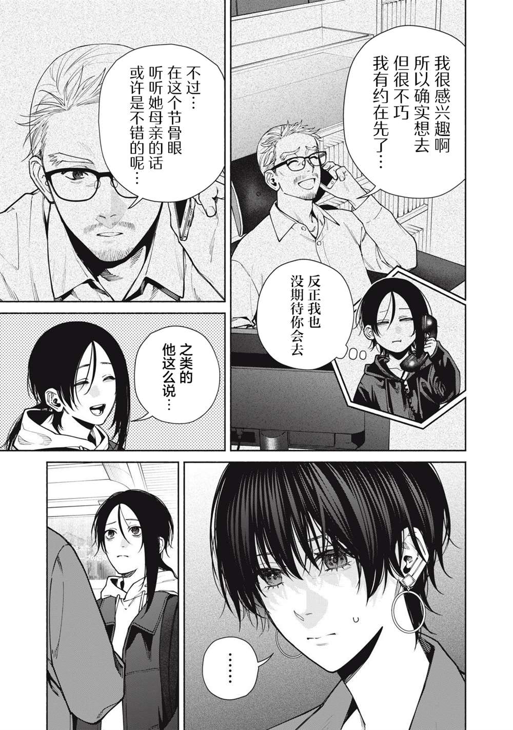 诡谲读音是什么漫画,第15.1话4图