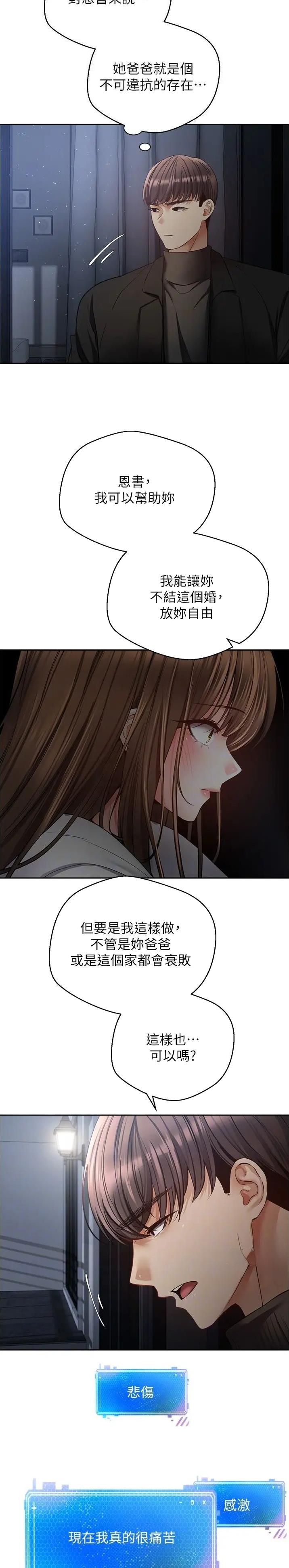 高院推翻二审的概率漫画,第104话5图