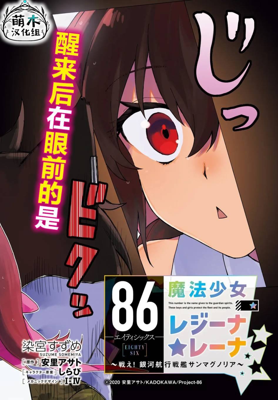 86不存在的战区蕾娜手办漫画,第7话2图