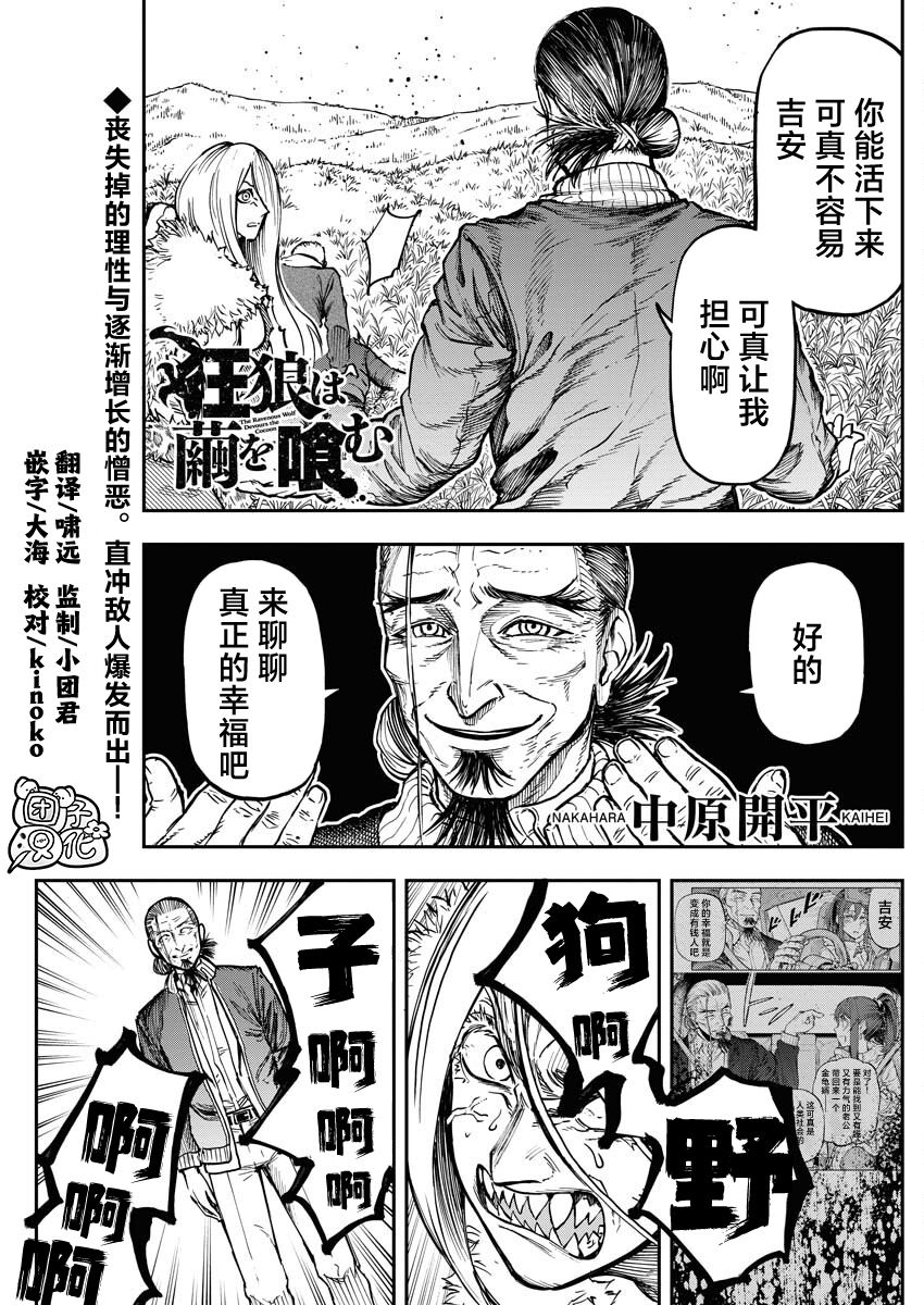 狂狼 架子鼓漫画,第17话1图