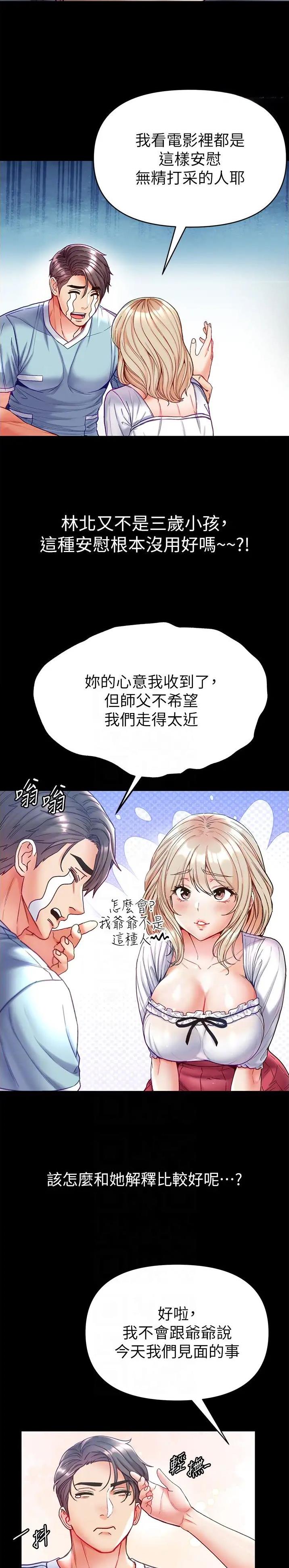 弟子圣手漫画画免费读漫画在线观看漫画,第86话2图