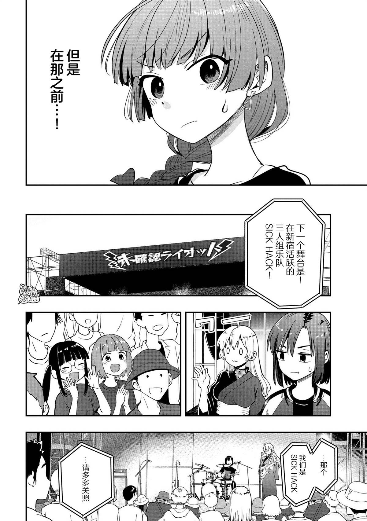 广井菊里贝斯包漫画,第31话5图
