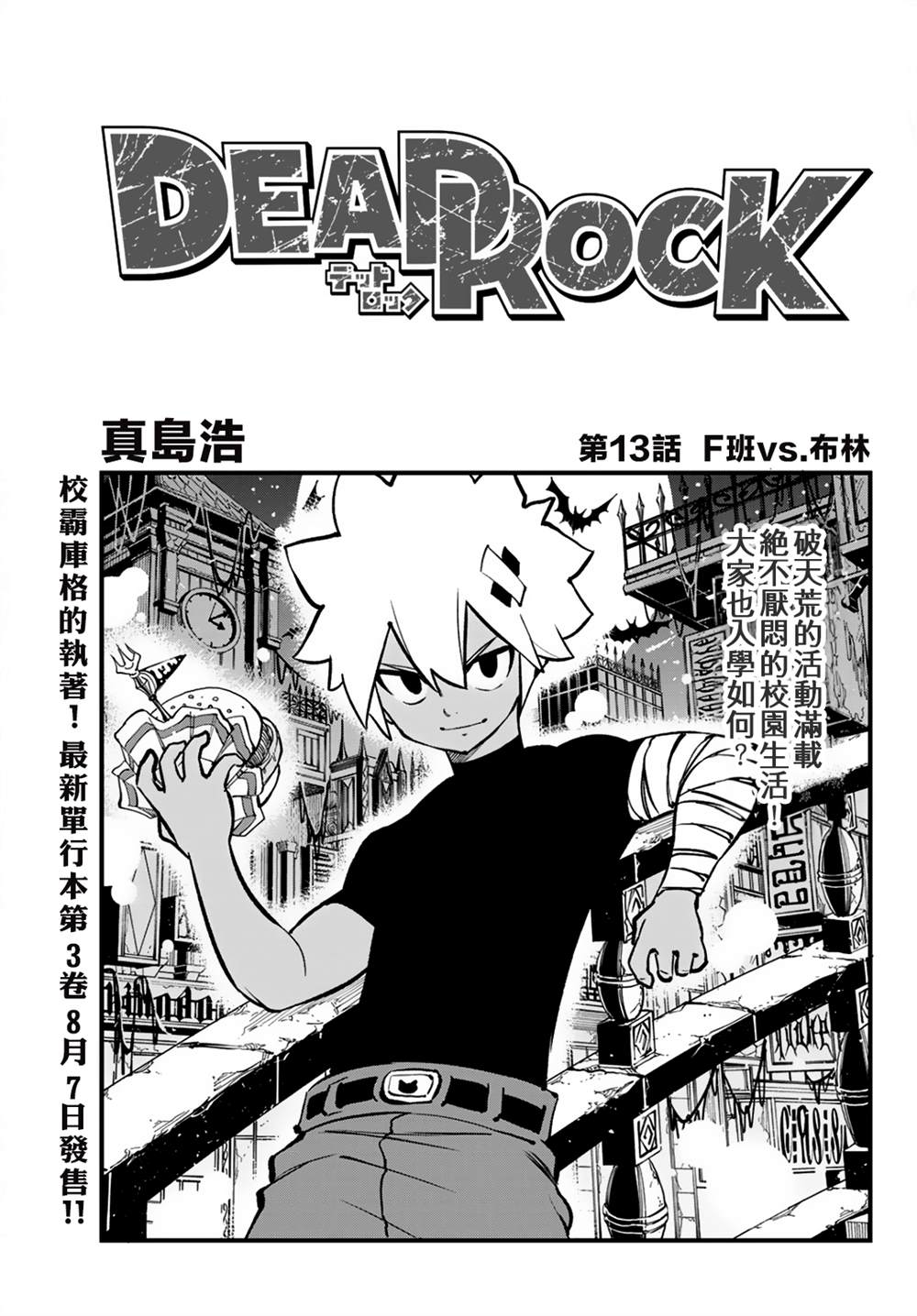 deadrun漫画,第13话1图