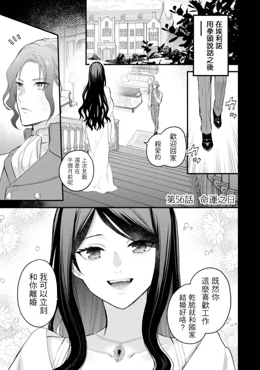 厄里斯的圣杯是百合吗漫画,第56话2图