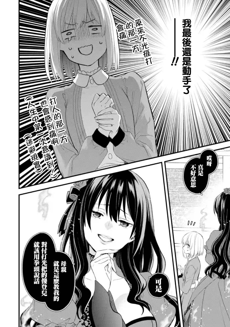 厄里斯头像照片漫画,第57话3图