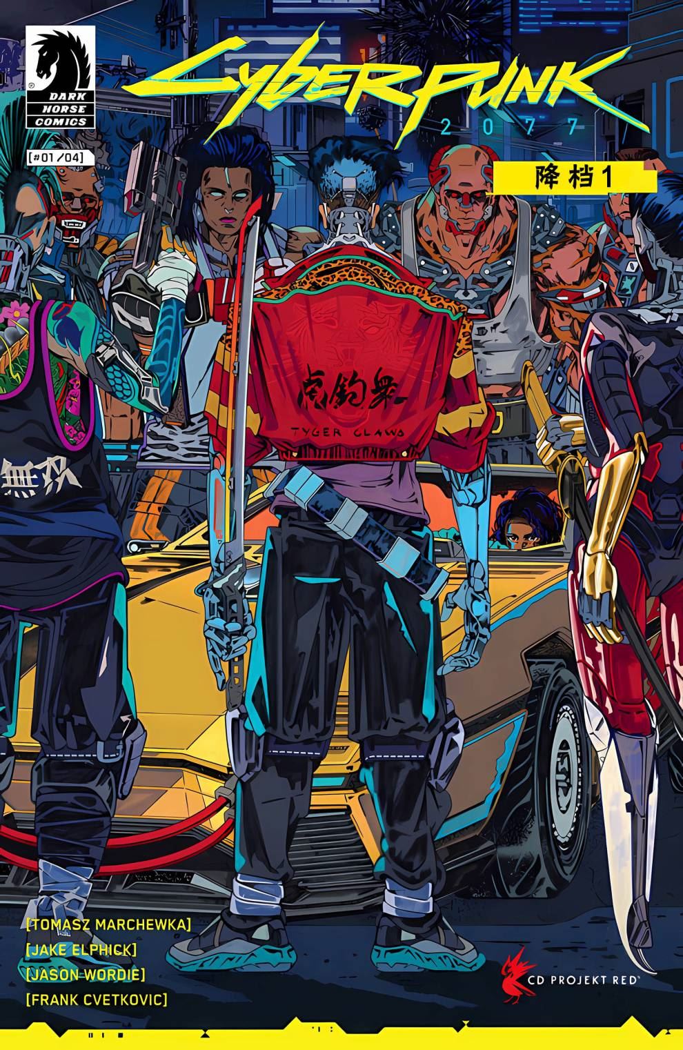 赛博朋克2077游戏怎么设定漫画,降档12图