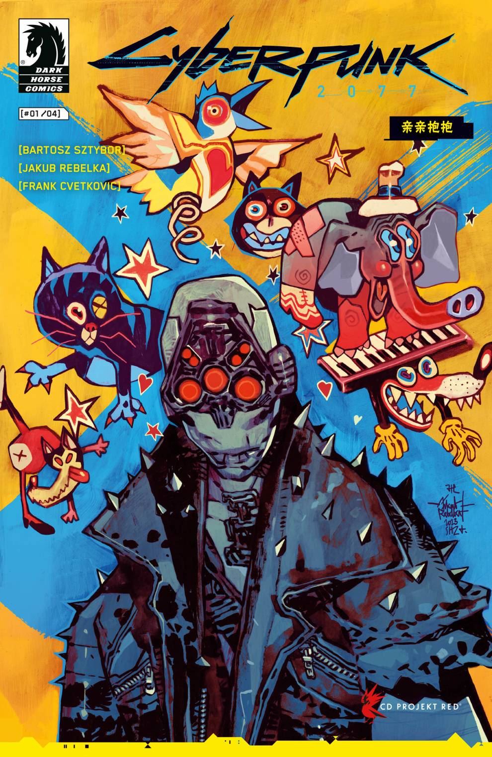 2077赛博朋克中国设定漫画,亲亲抱抱11图