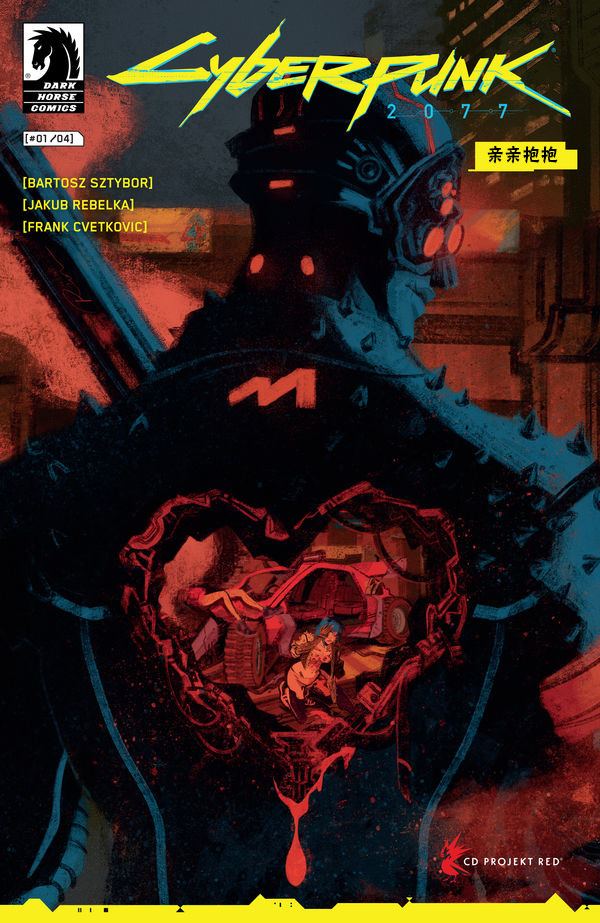 2077赛博朋克中国设定漫画,亲亲抱抱12图
