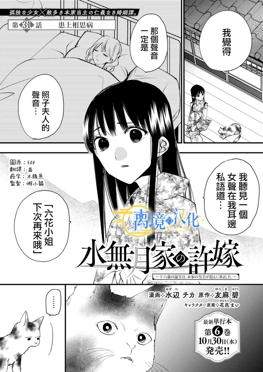 水无月家的未婚妻漫画,第31话1图