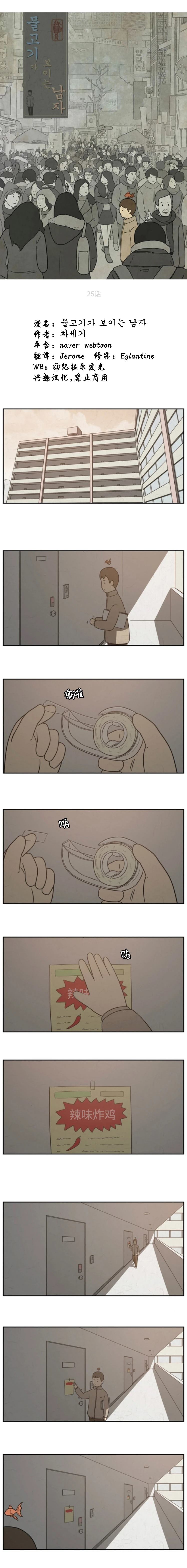 鱼看得见人吗漫画,第25话1图