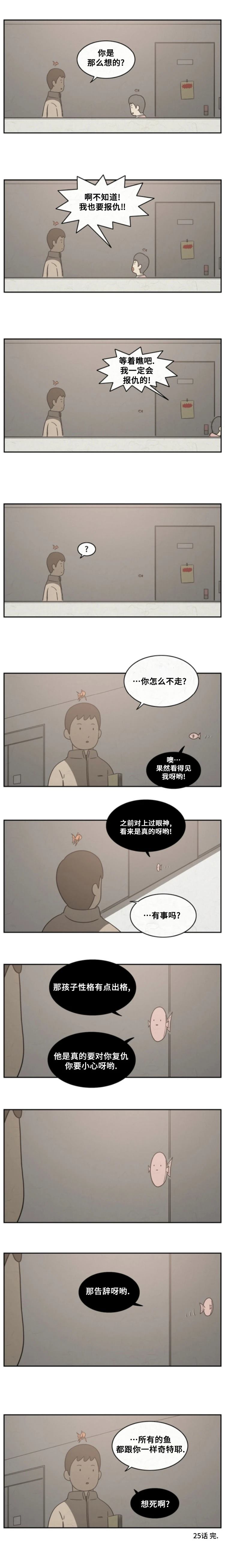 鱼看得见人吗漫画,第25话5图
