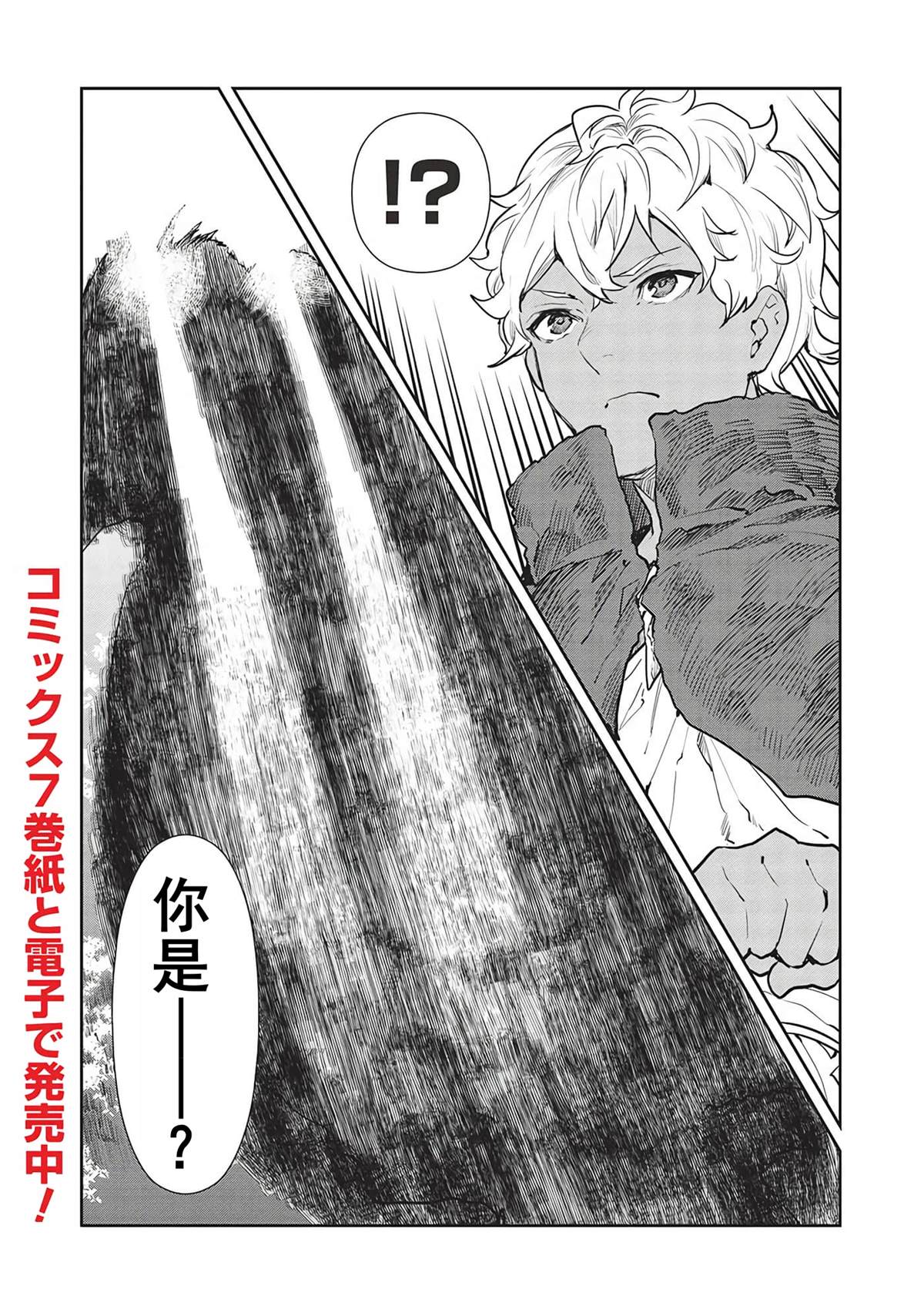 异世界料理餐厅真人漫画,第42话2图