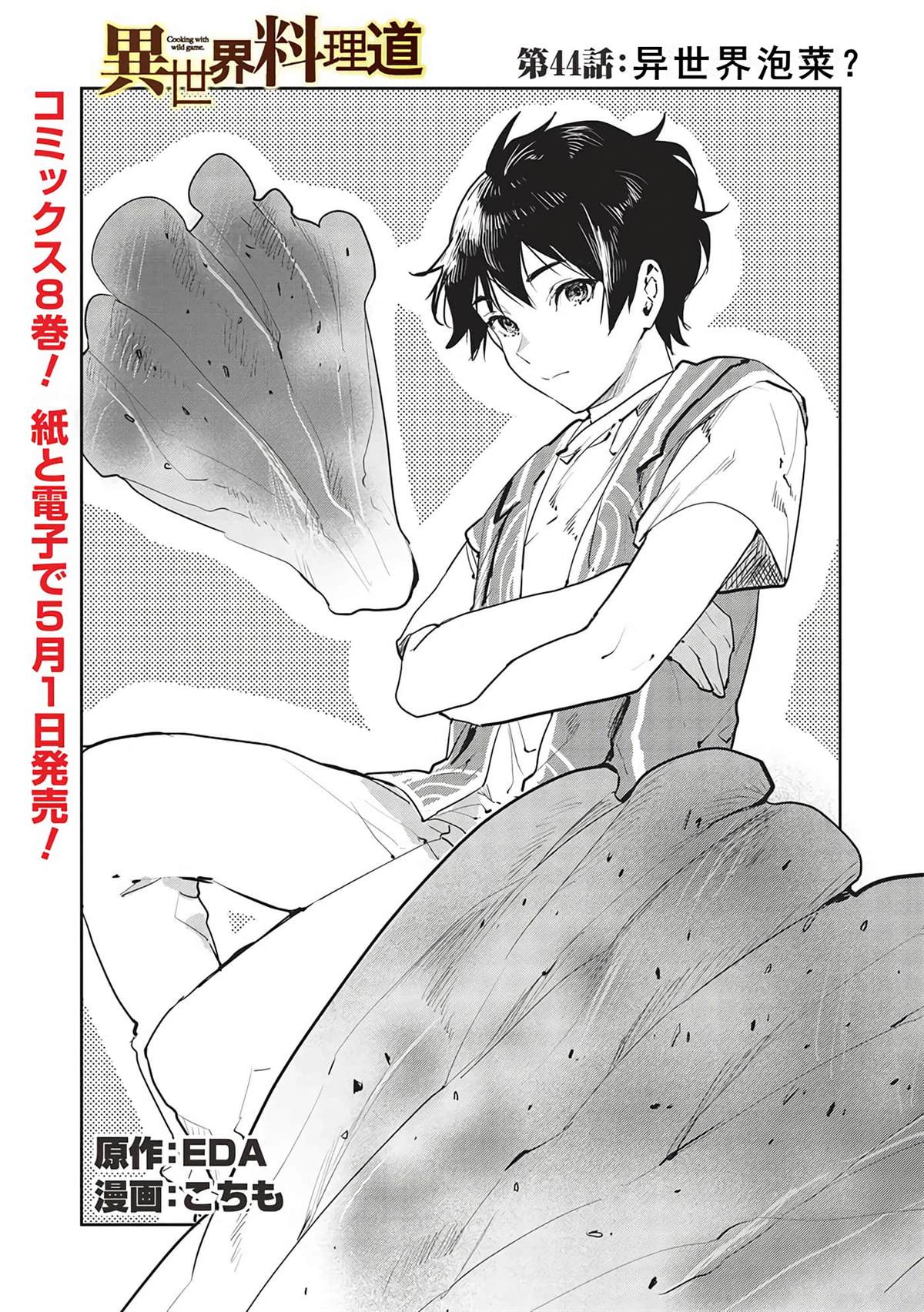 异世界后宫漫画,第44话2图