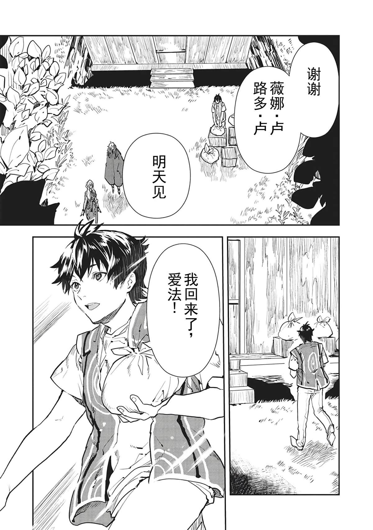 异世界料理道有几个女主漫画,第40话2图