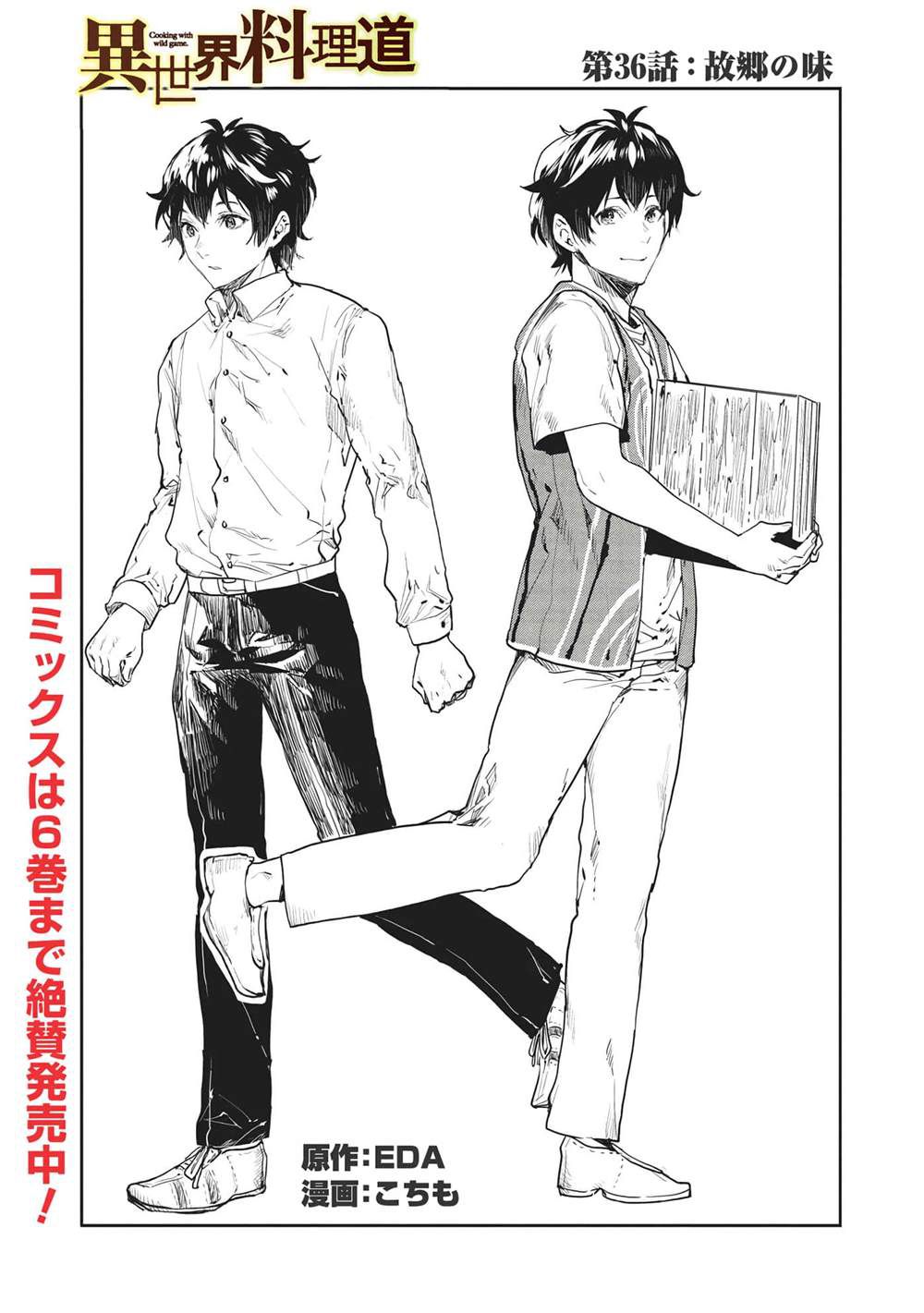 异世界后宫漫画,第36话2图