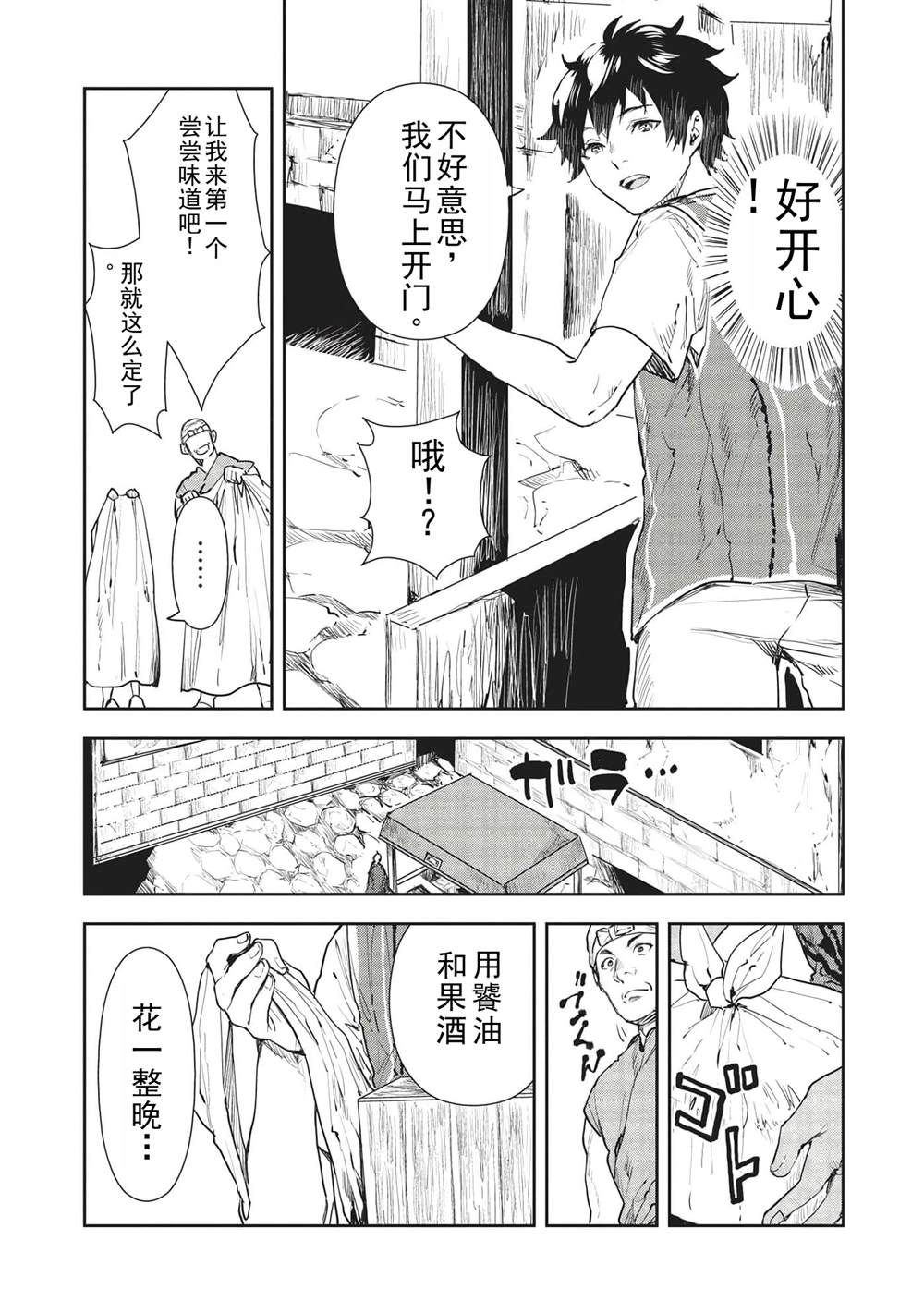 异世界后宫漫画,第36话5图