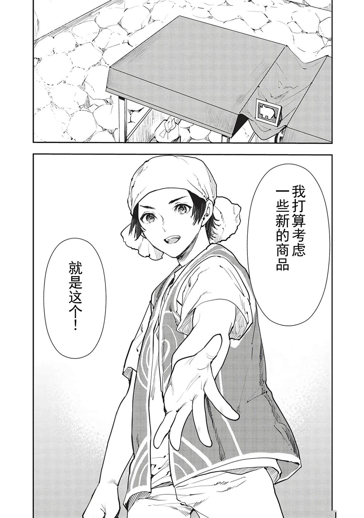 异世界后宫漫画,第44话3图