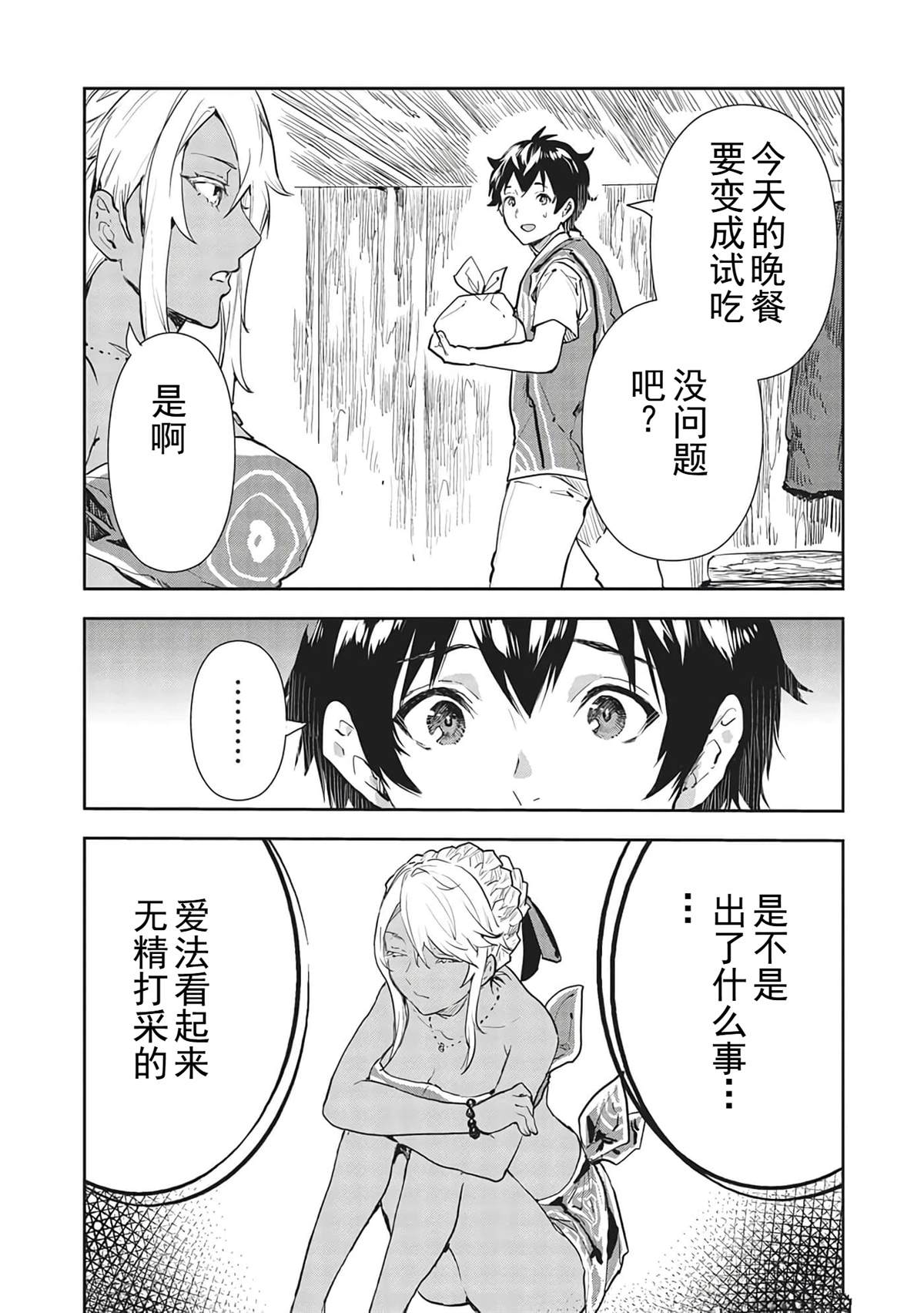 异世界料理道有几个女主漫画,第40话5图