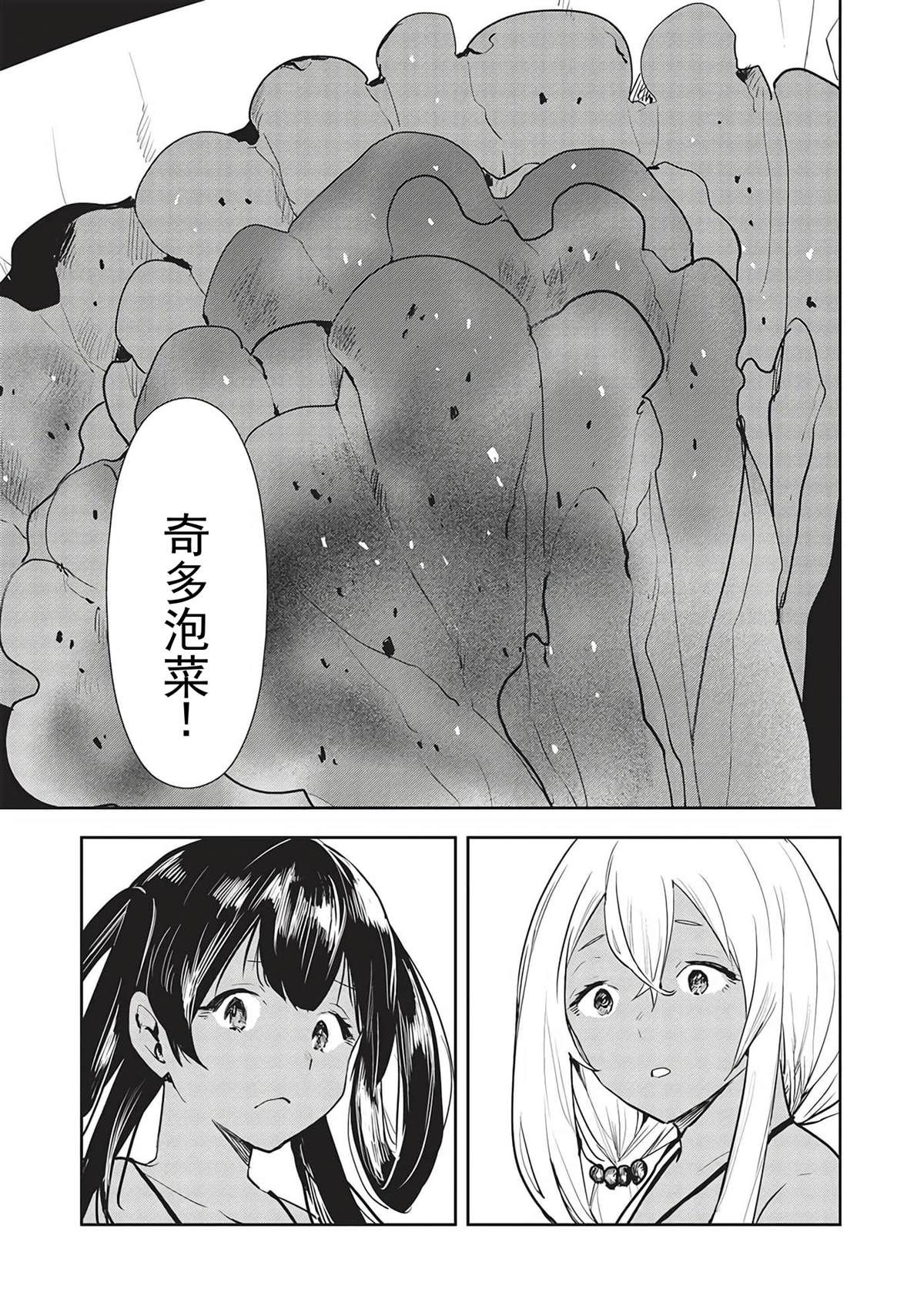 异世界后宫漫画,第44话4图