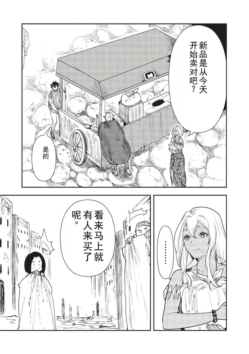 异世界后宫漫画,第36话4图