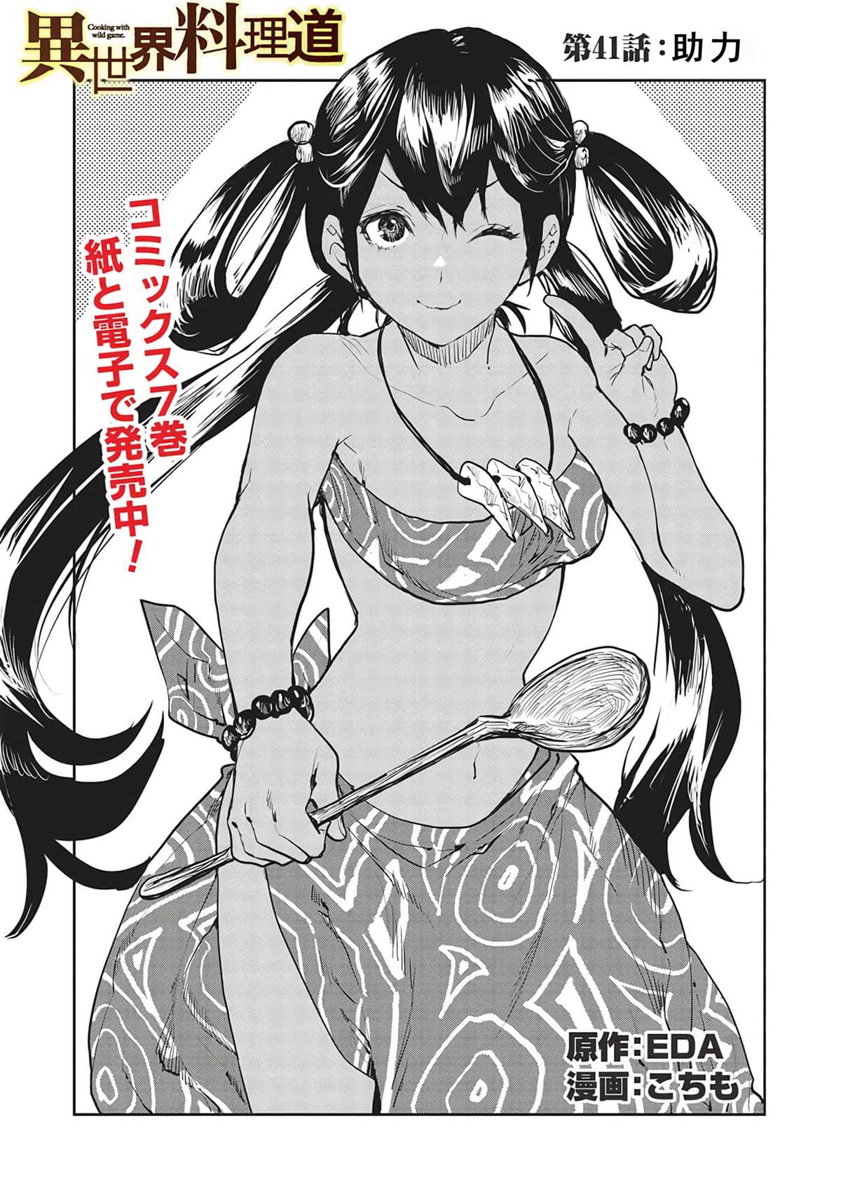 异世界后宫漫画,第41话2图