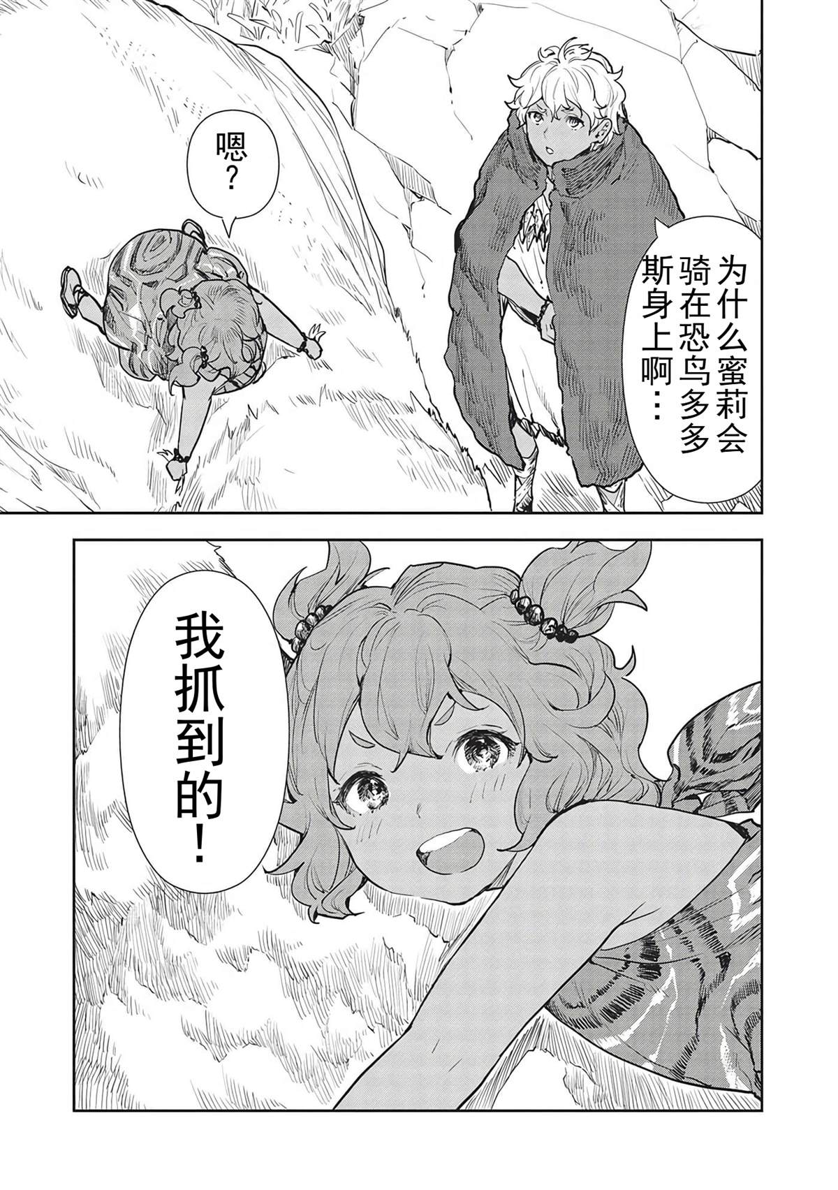 异世界料理餐厅真人漫画,第42话4图