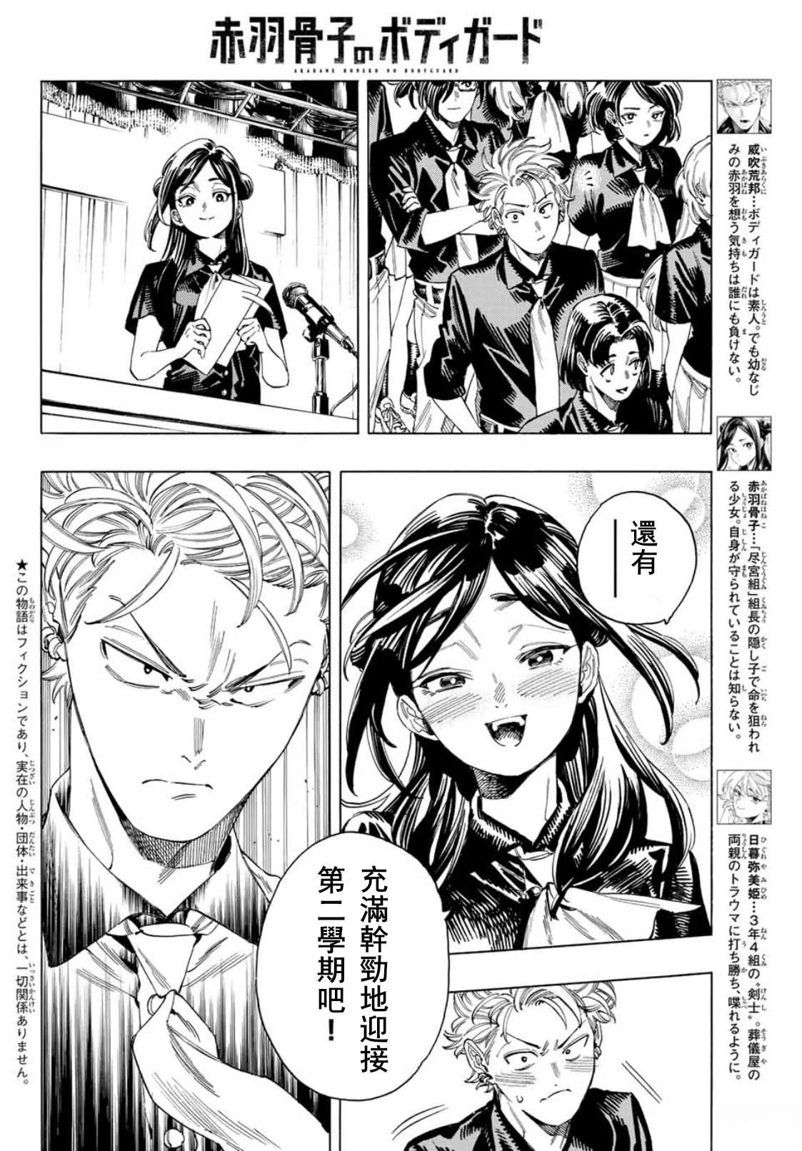 赤羽骨子的贴身保镖漫画,第34话2图