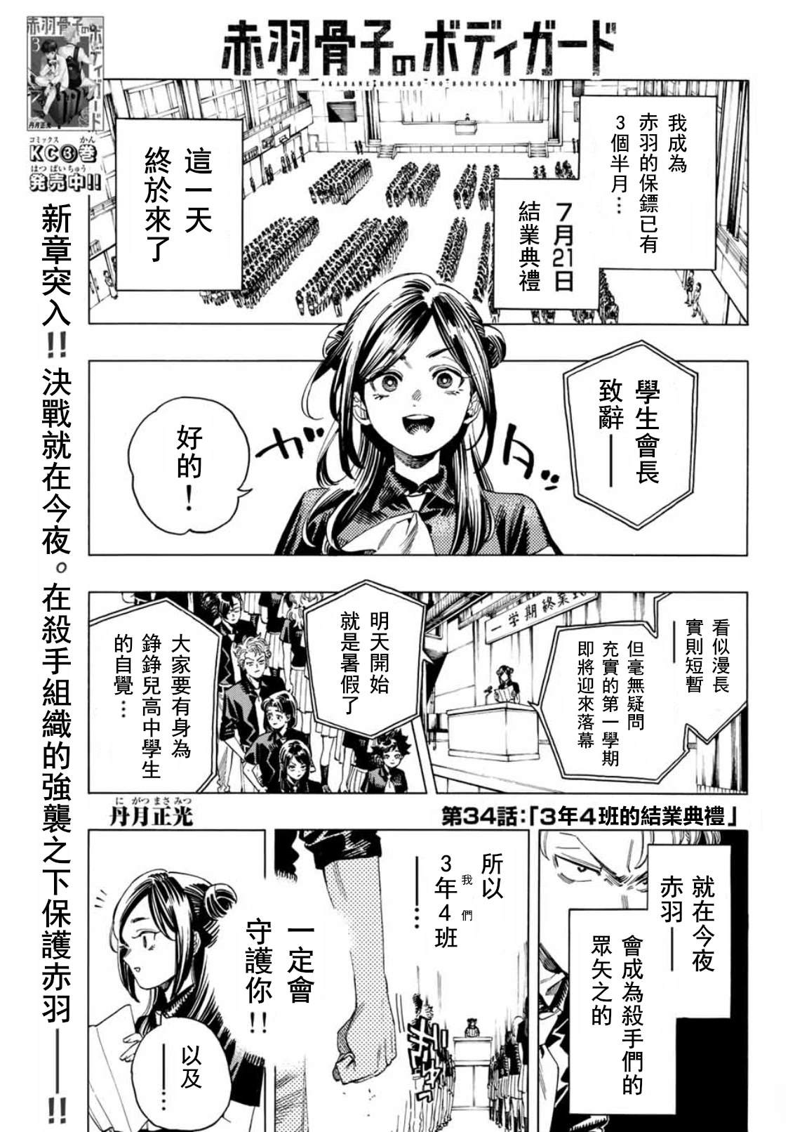 赤羽骨子的贴身保镖漫画,第34话1图