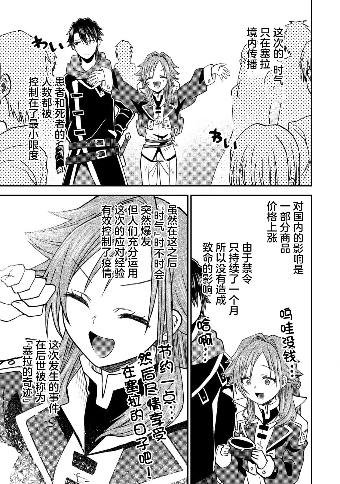 被召唤到异世界的我是国王！？漫画,第6话2图