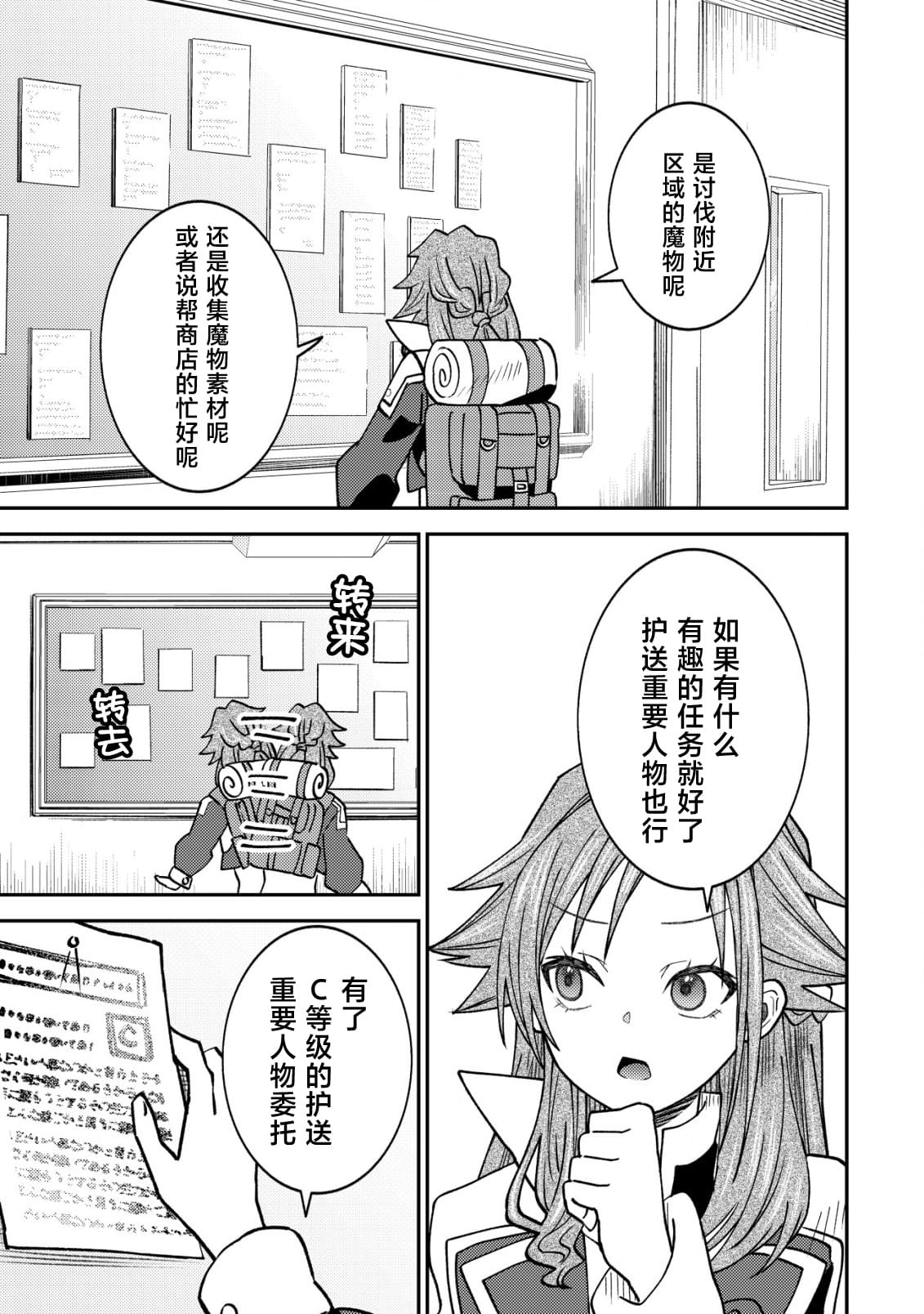 被召唤到异世界的我是国王！？漫画,第6话4图