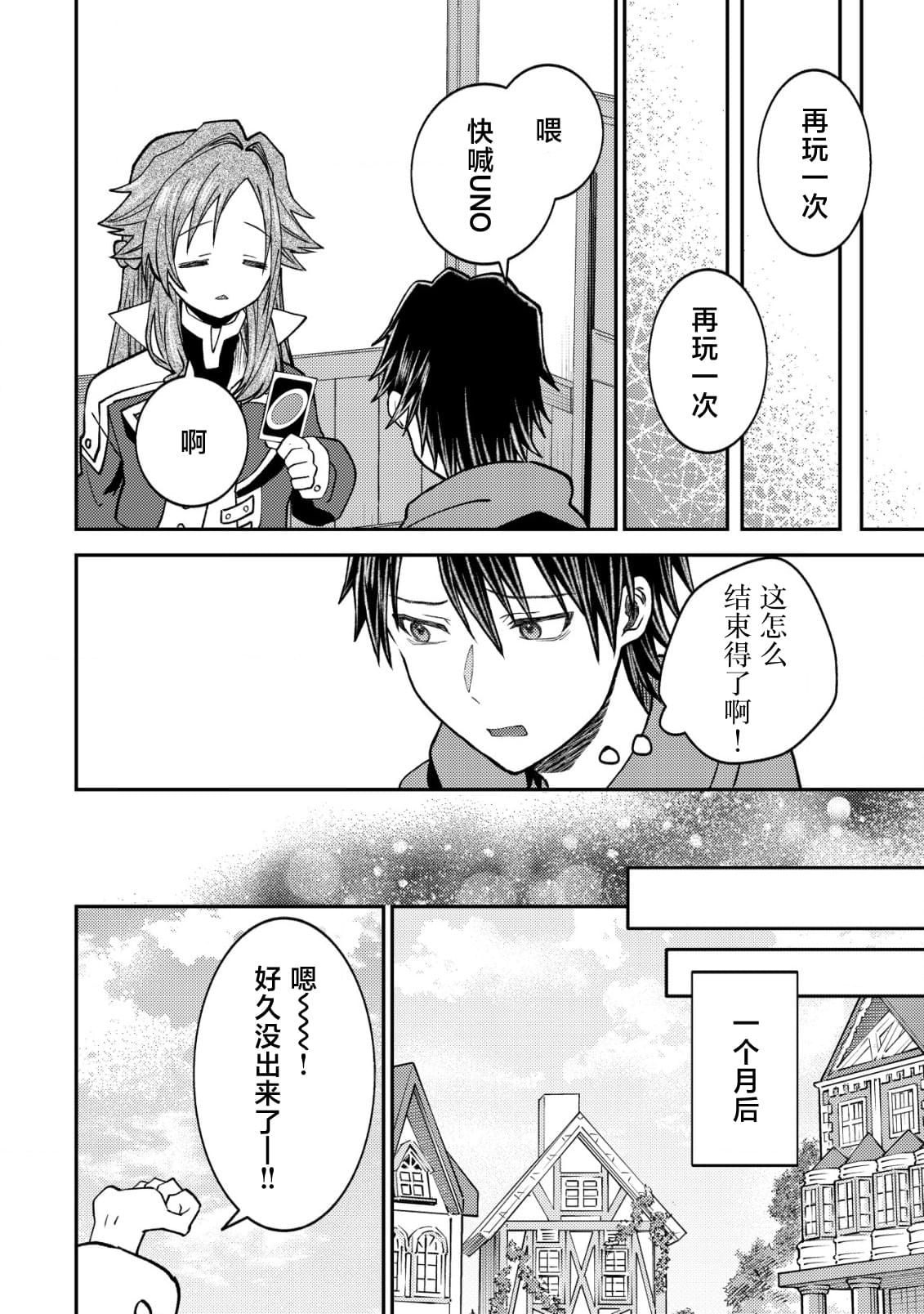 被召唤到异世界的我是国王！？漫画,第6话1图