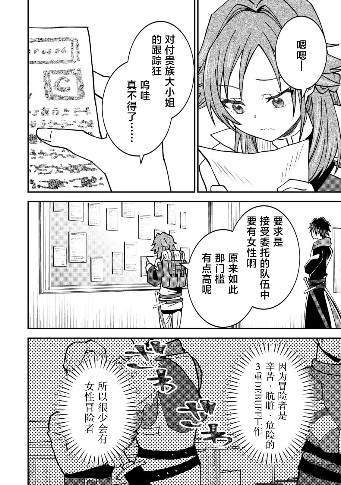 被召唤到异世界的我是国王！？漫画,第6话5图