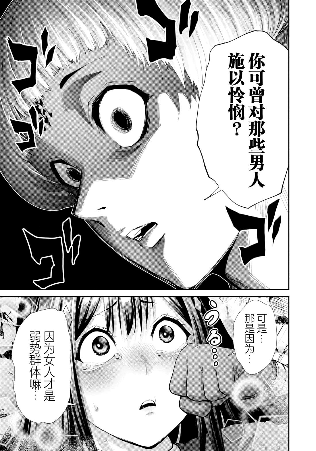地狱乐园漫画作者漫画,第30话4图