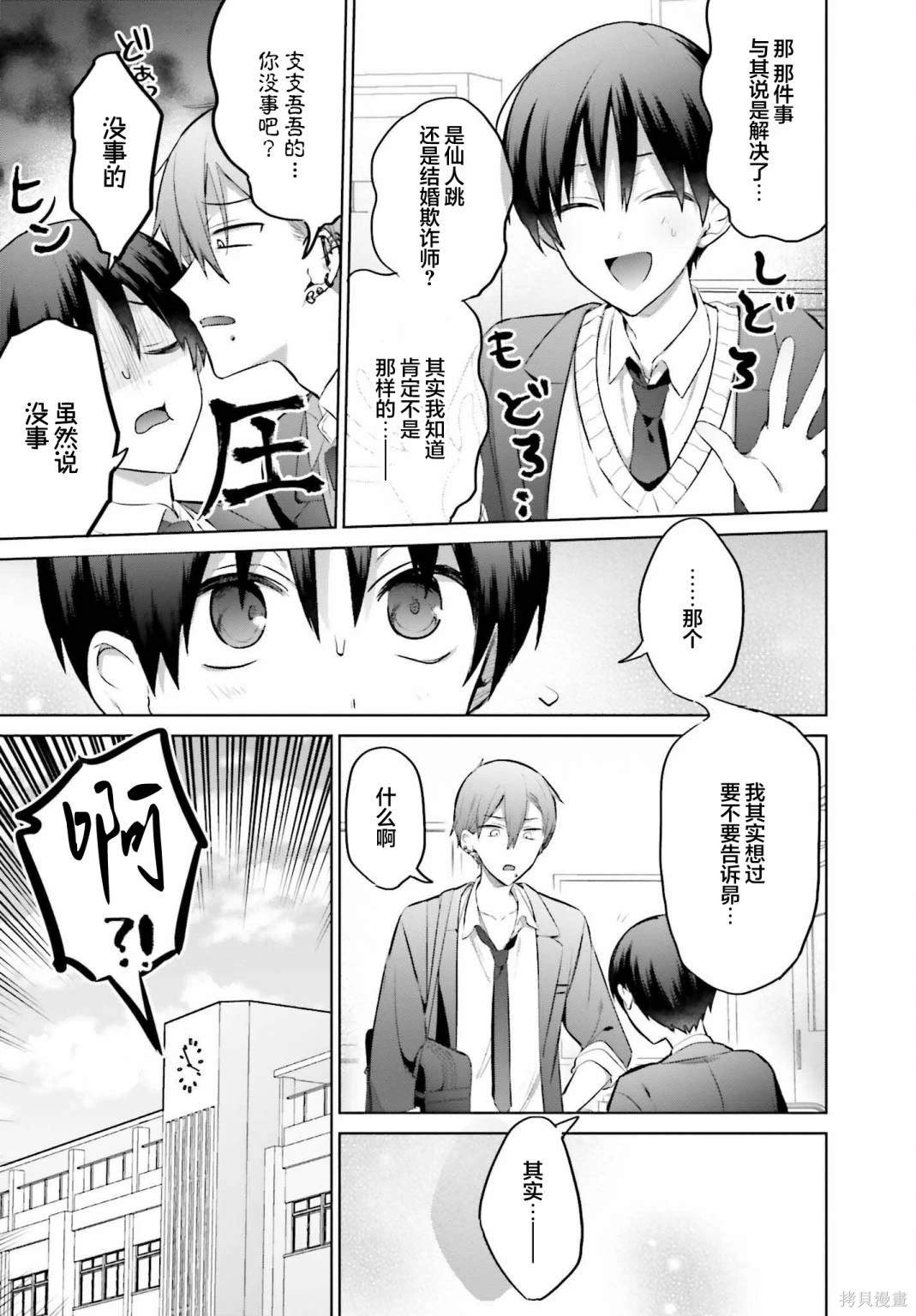 直到我和你成为夫妻为止定档时间漫画,第13话3图