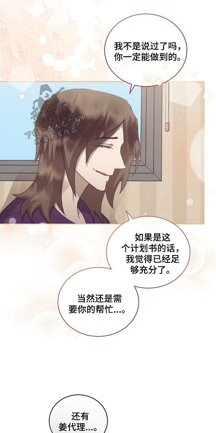 冲刷罪孽漫画,第68话5图