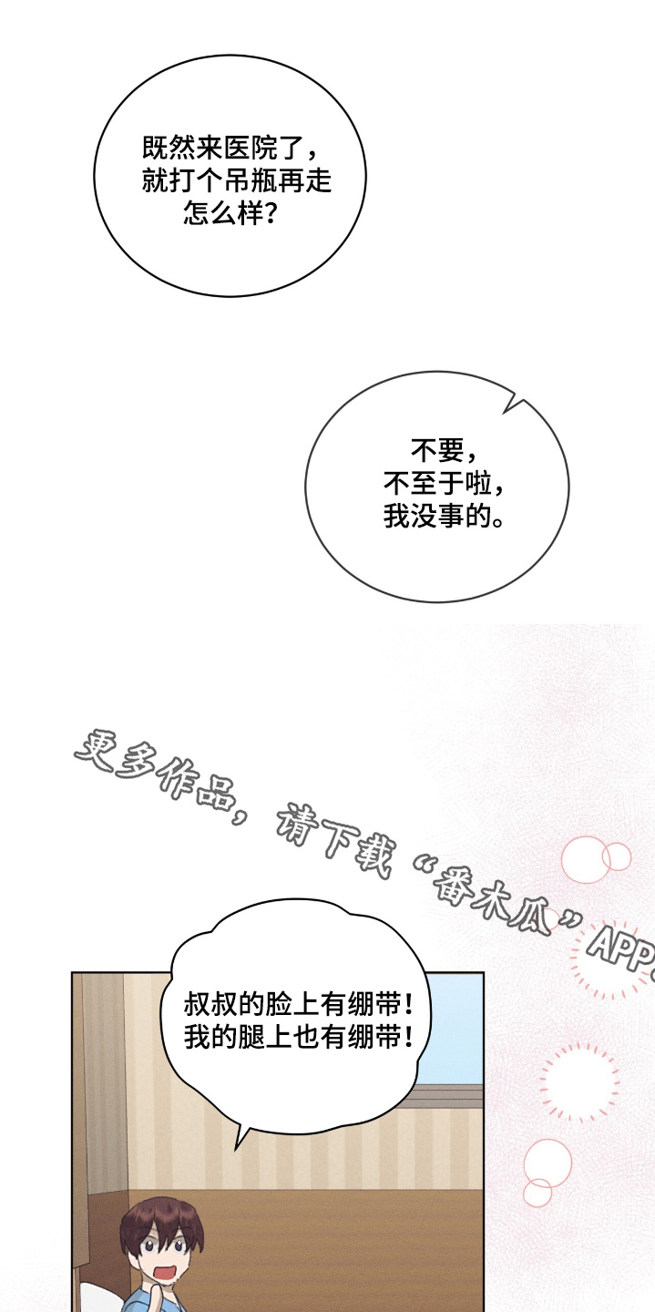 冲刷罪孽漫画,第68话1图